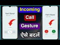 Incoming Call Gesture Kaise Badle ?? How to Change Incoming Call Gesture ?? Income Call Gesture