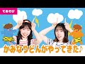 【手遊び】かみなりどんがやってきた♪<振り付き>