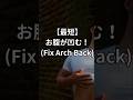 【保存版】信号待ちの15秒。壁に寄りかかるだけで『反り腰』を治し、内臓を整える / Instant Pelvic Tilt Fix