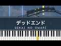 デッドエンド / SEKAI NO OWARI ピアノ ソロ