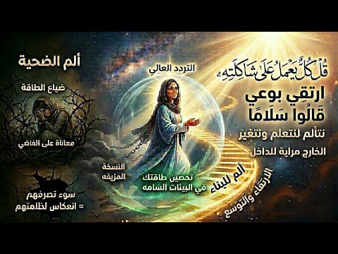 «قَالُوا سَلَامًا» (ج3): لا تتألم ببلاش واستثمر طاقة الألم بهذه الطريقة 💯🤌