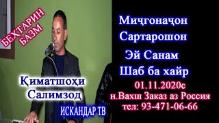 🎤🎤Искандар ТВ | Мусикии машхур | Акаи кимат дар кирф