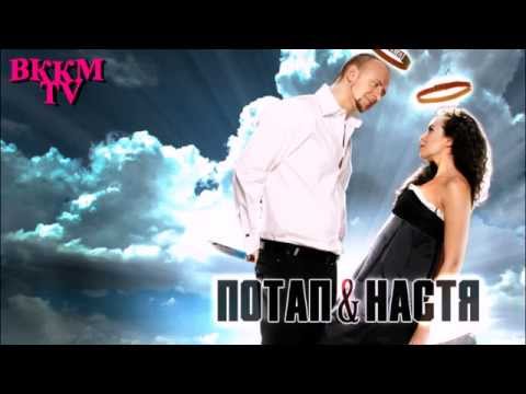 ВККМ - Потап и Настя Каменских ‒ Новогодняя От Сосны (Минусовка)
