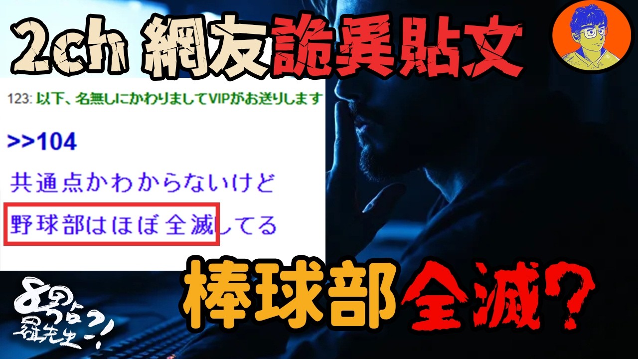 「一半同學都過世了...」國中同學會暗藏詛咒？2ch網友上網求助...情緒瀕臨潰堤！【深夜2ch】