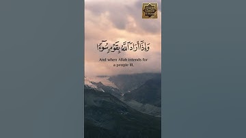 إن الله لايغير مابقوم حتى يغيروا ما بأنفسهم - سورة الرعد - القارئ هزاع البلوشى
