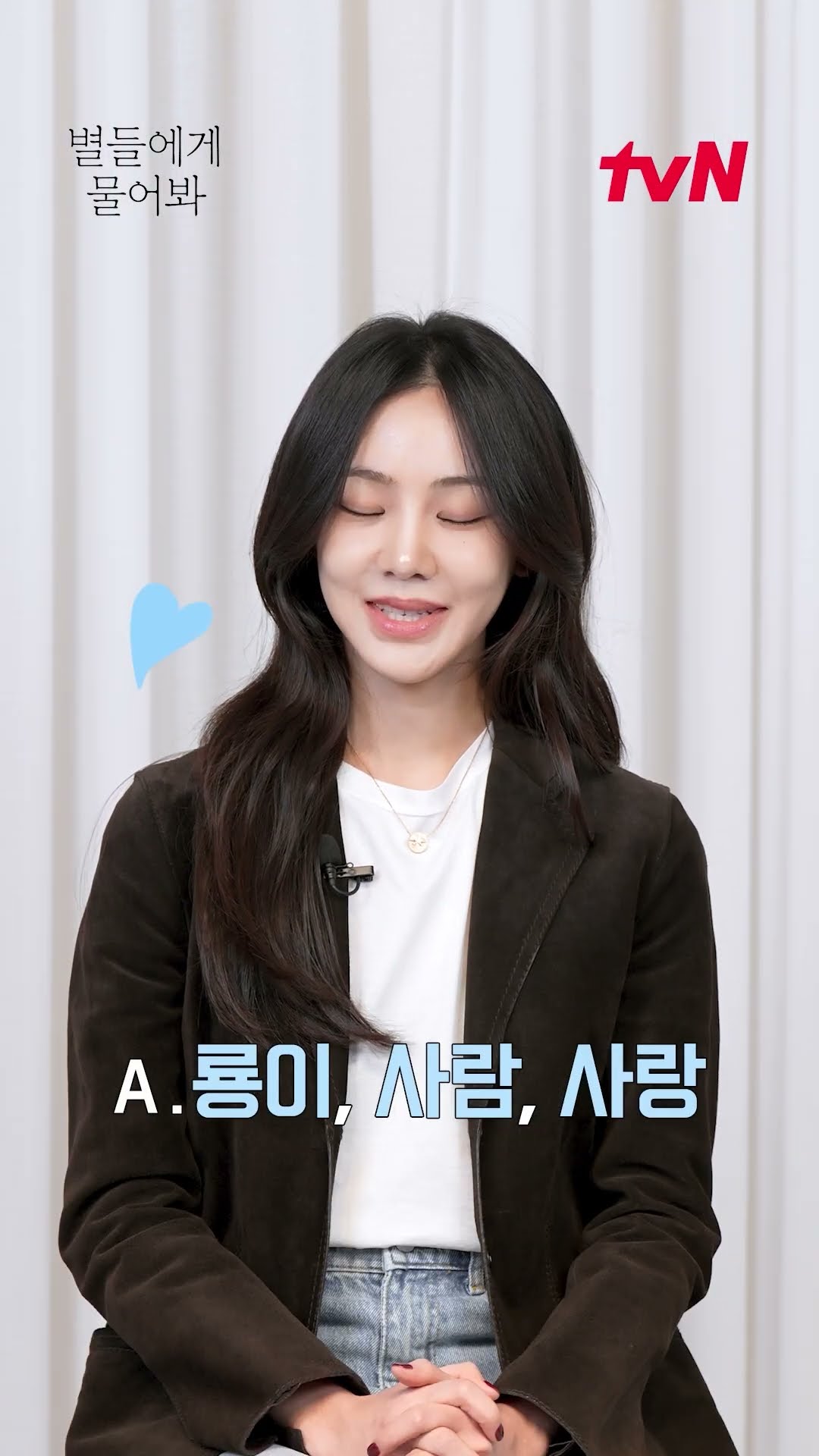 [숏터뷰] 고은에게 공룡과 강수는 어떤 존재? 아름답고 빛나는 한지은의 숏터뷰! #별들에게물어봐 EP.1