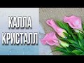 Восхитительные каллы/Из чего сделать стебель/Мыловарение/Soap