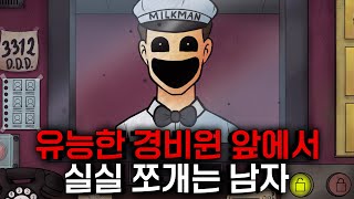 밀크맨 만났습니다. 생각보다 애교쟁이?! [that's not my neighbor]