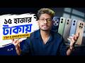 ১৫ হাজার টাকায় সেরা Top 5 Smartphone 🔥 Best Budget Phones in 2026