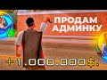 😮 ЭТО САМЫЙ КРУТОЙ СПОСОБ ЗАРАБОТКА на ONLINE RP! (samp mobile)