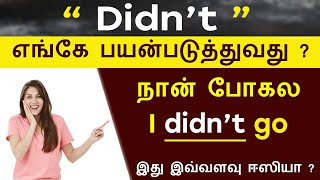 Did not | Basic English Grammar Rules For Beginners | Spoken English in Tamil | English Pesalam |