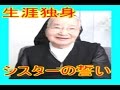 渡辺和子さん死去。講演や金スマなどで数ある人に影響を与えてくださいました。