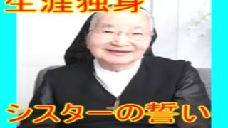 渡辺和子さん死去。講演や金スマなどで数ある人に影響を与えてくださいました。