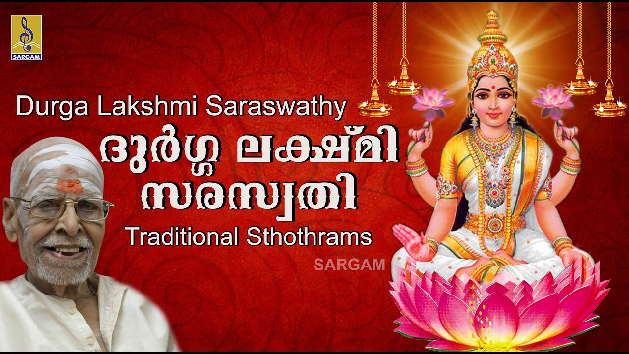 Durga lakshmi Saraswathy Jukebox  V Dakshinamoorthy Swami