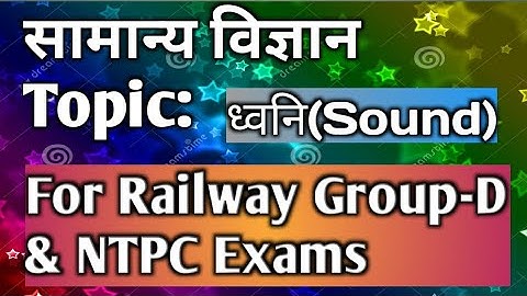 General Science(सामान्य विज्ञान) Topic- Sound(ध्वनि)|By Gyan Shree Educational Tutorial