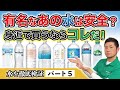 【徹底比較】大手メーカーの水は安全?スーパー、コンビニで買える水がヤバかった!!