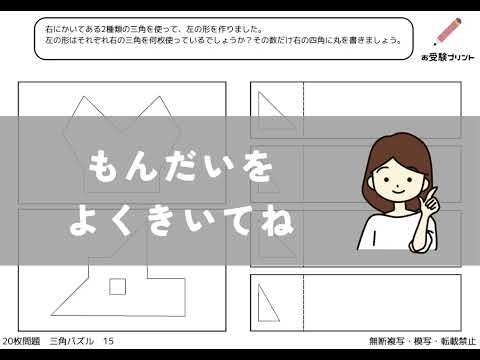 小学校受験の問題まとめ｜分野別の出題例と無料プリントで対策【2026
