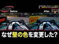 【一部特別公開】なぜ壁の色を変えた？バクーで密かに起きていた変化とは！？👀｜F1™ R.A.W.