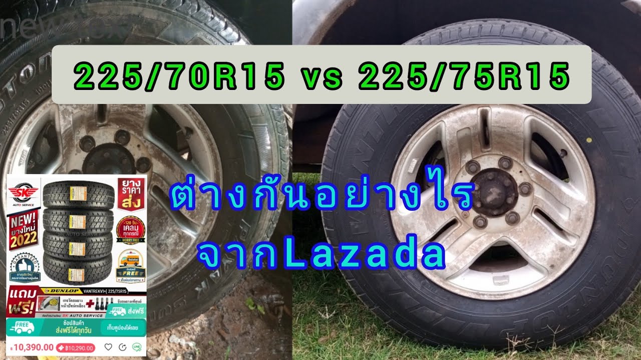225 70R15 Vs 225 75R15 YouTube 225 70R15 Vs 225 75R15 YouTube