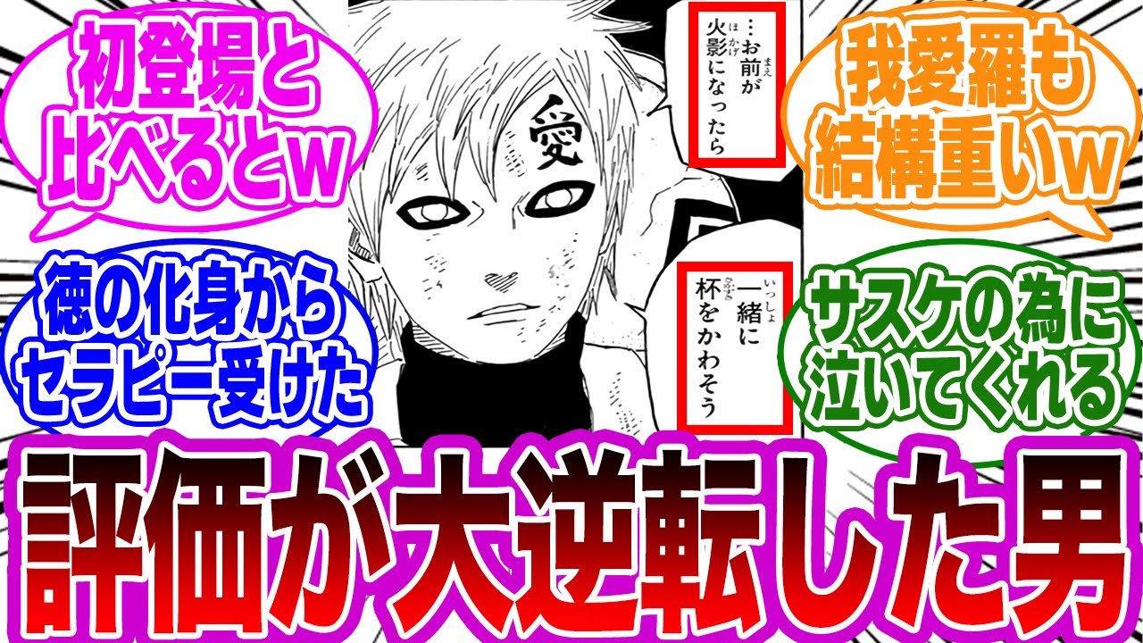 我愛羅「お前が火影になったら一緒に杯をかわそう」←このセリフに驚愕する読者の反応集【NARUTO/ナルト】