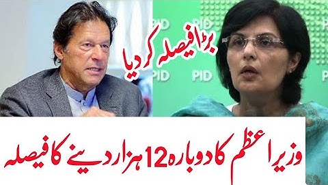 احساس ایمرجنسی کیش پروگرام | Insaf imdad program | Ehsaas Program | 12000 | Ehsaas Emergency Cash