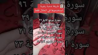 محبه رهيبة استخدموها في الحلال