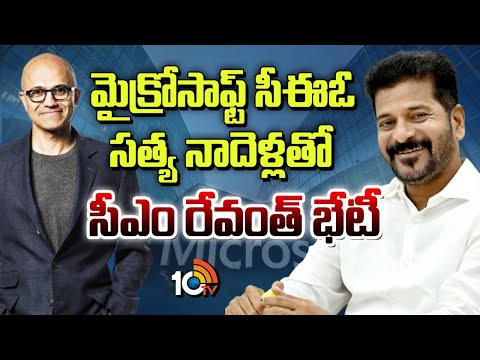 CM Revanth Reddy Meets Microsoft CEO Satya Nadella | సత్య నాదెళ్లతో సీఎం రేవంత్ భేటీ | 10TV