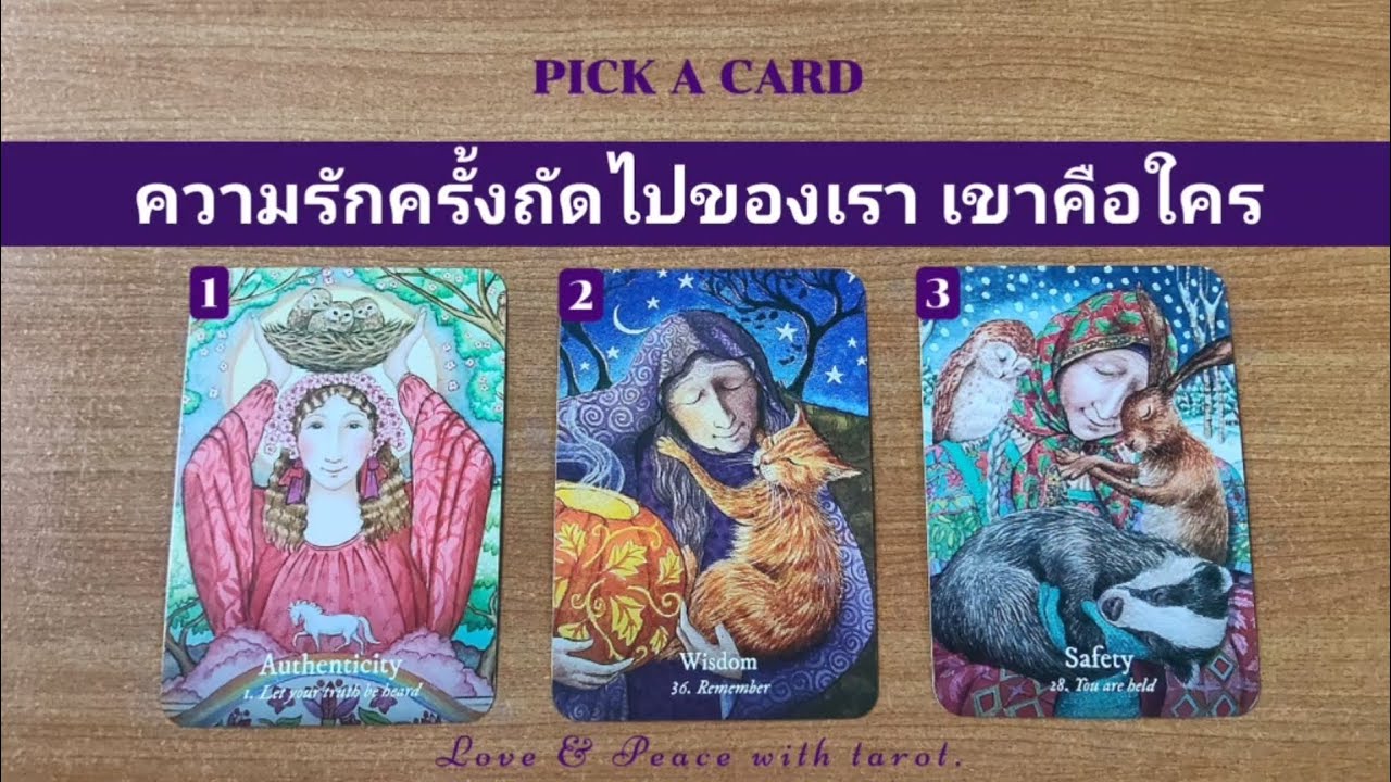 🛡️💥💸 ความรักครั้งถัดไปของเรา.. เขาคือใคร 🤵👰🏡💖 Pick a card ep.85