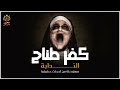 قصة مستوحاة من أحداث حقيقية عن ندابة بالأرياف تضع الأعمال في افواه الأموات كفر طناح قصة مستوحاة من أحداث حقيقية عن ندابة بالأرياف تضع الأعمال في افواه الأموات كفر طناح