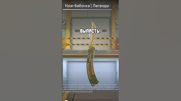 🔥Самый Дешевый Нож в КС 2 #cs2 #кс2 #csgo
