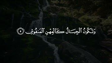 حالات واتس اب قرانيه / سورة القارعه