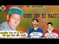 New himachali song 2020   guru dev ki naati  sanju  gian negi  pahari naati