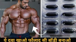 Tonikem Plus capsule बॉडी बनाने की दवा | भूख बढ़ाने की दवा Medicine News