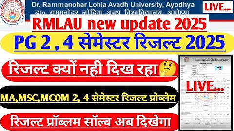 RMLAU Exam result 2025|| pg exam result problem solve 2025|| Result ab dikhega 2025|| #rmlau #result