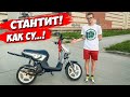 СТАНТ YAMAHA SLIDER | УСТАНОВКА ТЮНИНГА MALOSSI, ATHENA, POLINI