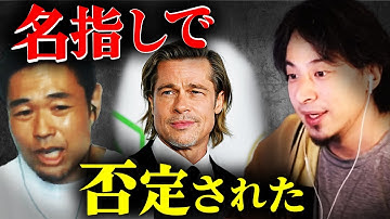 【ひろゆきvs品川祐】ブラッド・ピットに否定された・・・【質問ゼメナール ひろゆき切り抜き hiroyuki 映画 おしゃべりクソ野郎 Brad Pitt ジャッキー・コーガン 品川庄司 庄司智春】