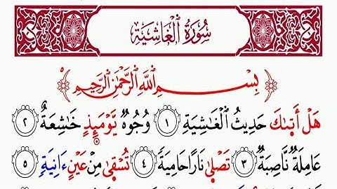 سورة الغاشية برواية خلف عن حمزة | محمد حسين الطبلاوي