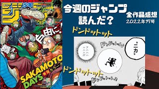 今週のジャンプ読んだ？ 全作品感想ラジオ 2022年17号　ネタバレあり【#週刊少年ジャンプ】【#WJ17】【#ラジオ】