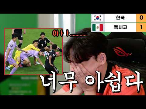 멕시코전 김승규, 이기혁 너무 아쉬운 실수 하나로 1대 0 패배... 남아공전 킹우의 수 다시 등장 ㅎㄷㄷ