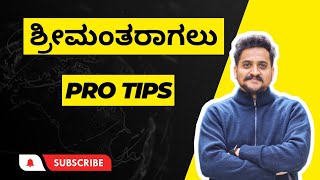 How to Become rich In Kannada |ಶ್ರೀಮಂತರಾಗಲು ಸುಲಭ ಮಾರ್ಗಗಳು | Rich vs Poor kannada
