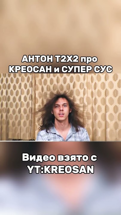 #ильядиггер #креосан #t2x2 #twich #суперсус #shorts #mrbeast # ...