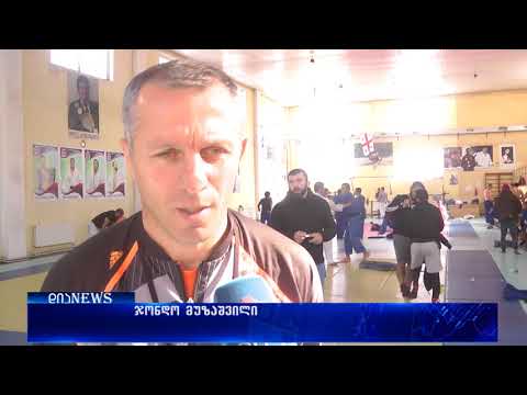 სამბოს ეროვნულმა ნაკრებმა წვრთნები გორში გაიარა 02.11.2017