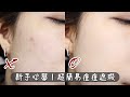 痘痘遮不住? 超簡易新手痘痘遮瑕教學，選對顏色事半功倍！How to cover acne for beginners? | Yuna悠那