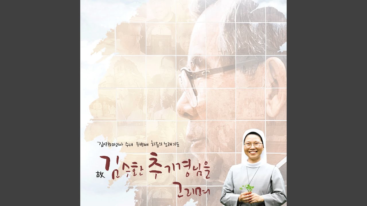 YouTube पर 우리함께 (feat. 현재호) देखें
