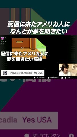 配信に来たアメリカ人から夢を聞き出したい英語２の男