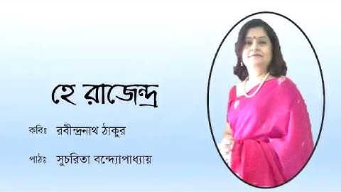 He Rajendra || || Rabindranath Thakur ||