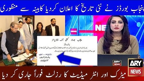 Good news Punjab Board Result announcement ||12th+10th class result released |12th class result 2021