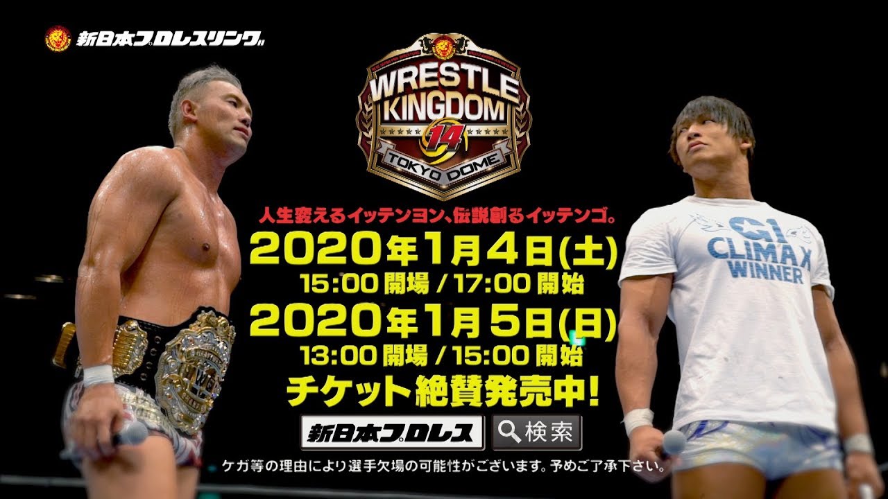 新日本プロレスくじオカダ、飯伏選手有り 1.4のメインはオカダvs飯伏!ライガー引退試合はドリームタッグ