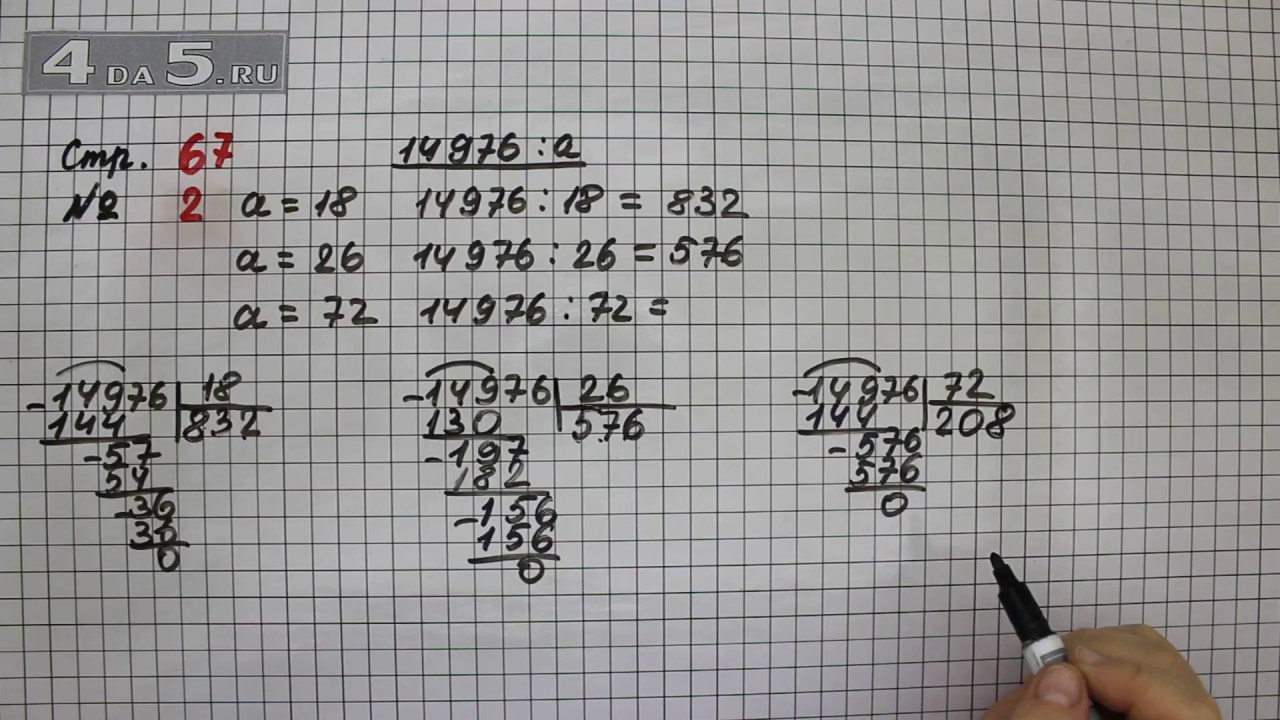 Задача 67 математика 4 класс 2