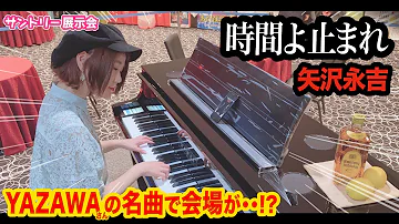 تحميل 時間よ止まれ矢沢永吉